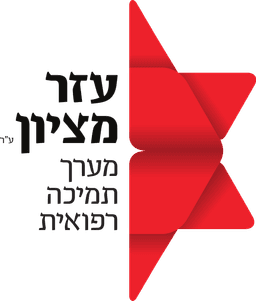 עזר מציון