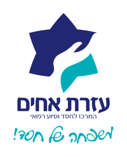 עזרת אחים