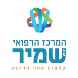 שמיר (אסף הרופא)
