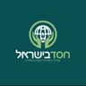 חסד בישראל