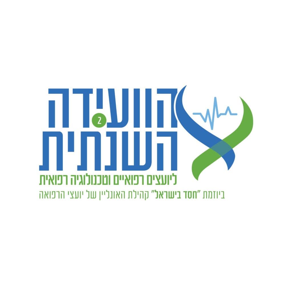מושב פתיחה ודברי ברכה - הוועידה הרפואית השנתית 2021