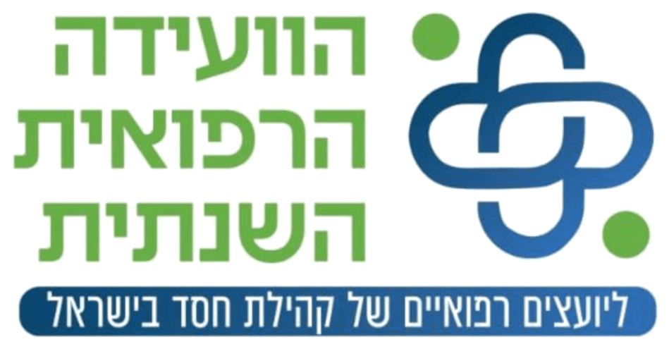 הוועידה הרפואית השנתית
